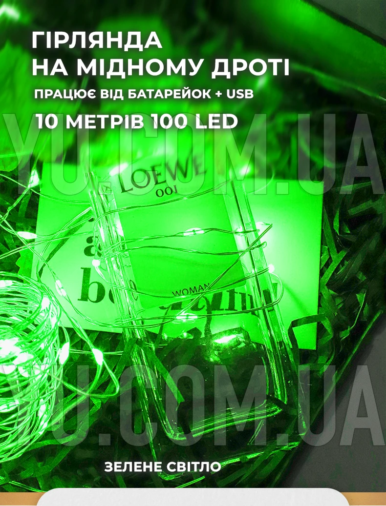 Гірлянда мідний дріт (краплі роси) G GREEN 100 Led 10 метрів працює від батарейок+USB (зелене світло) Гірлянда мідний дріт (краплі роси) G GREEN 100 Led 10 метрів працює від батарейок+USB (зелене світло)